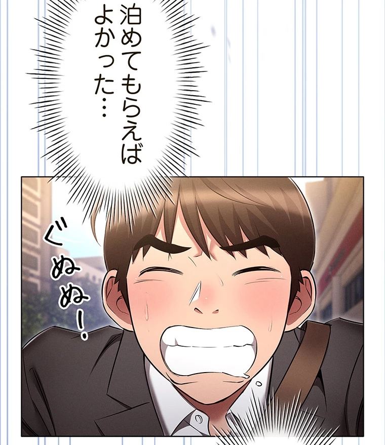 やり直し新卒は今度こそキミを救いたい!? - Page 50